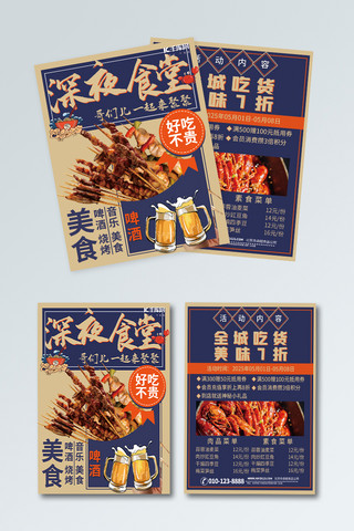 蓝色宣传单海报模板_美食烤串、小龙虾蓝色、橘色中国风宣传单