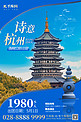 旅游攻略杭州蓝色简约海报