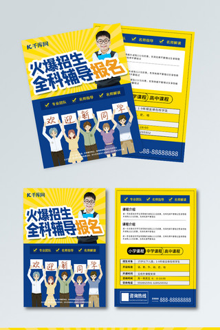 招生简章海报模板_招生简章版式设计蓝黄色简约宣传单