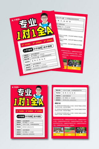 招生简章海报模板_招生简章版式设计红色红色宣传单