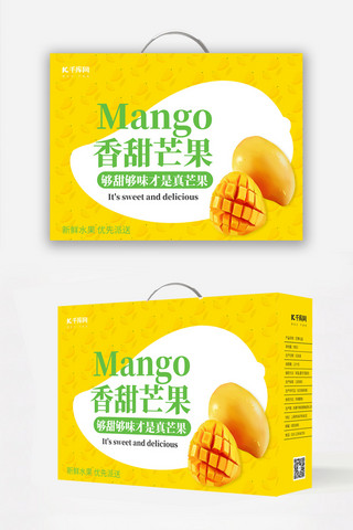 水果礼盒海报模板_水果礼盒芒果黄色简约手提包装