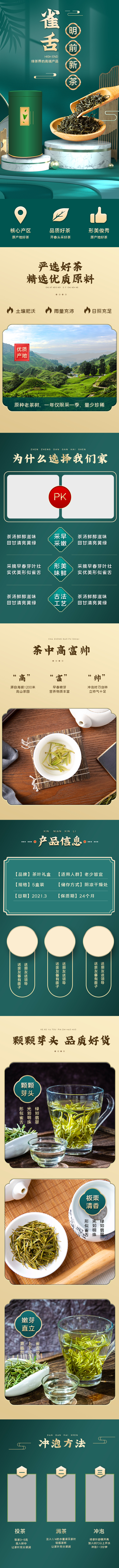 茶叶茶叶绿茶绿色金色中国风详情页图片