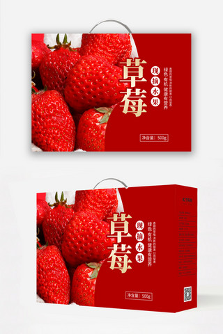 水果包装草莓红色简约手提包装