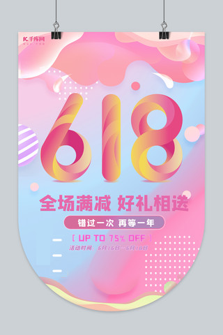 618促销粉紫色渐变吊旗