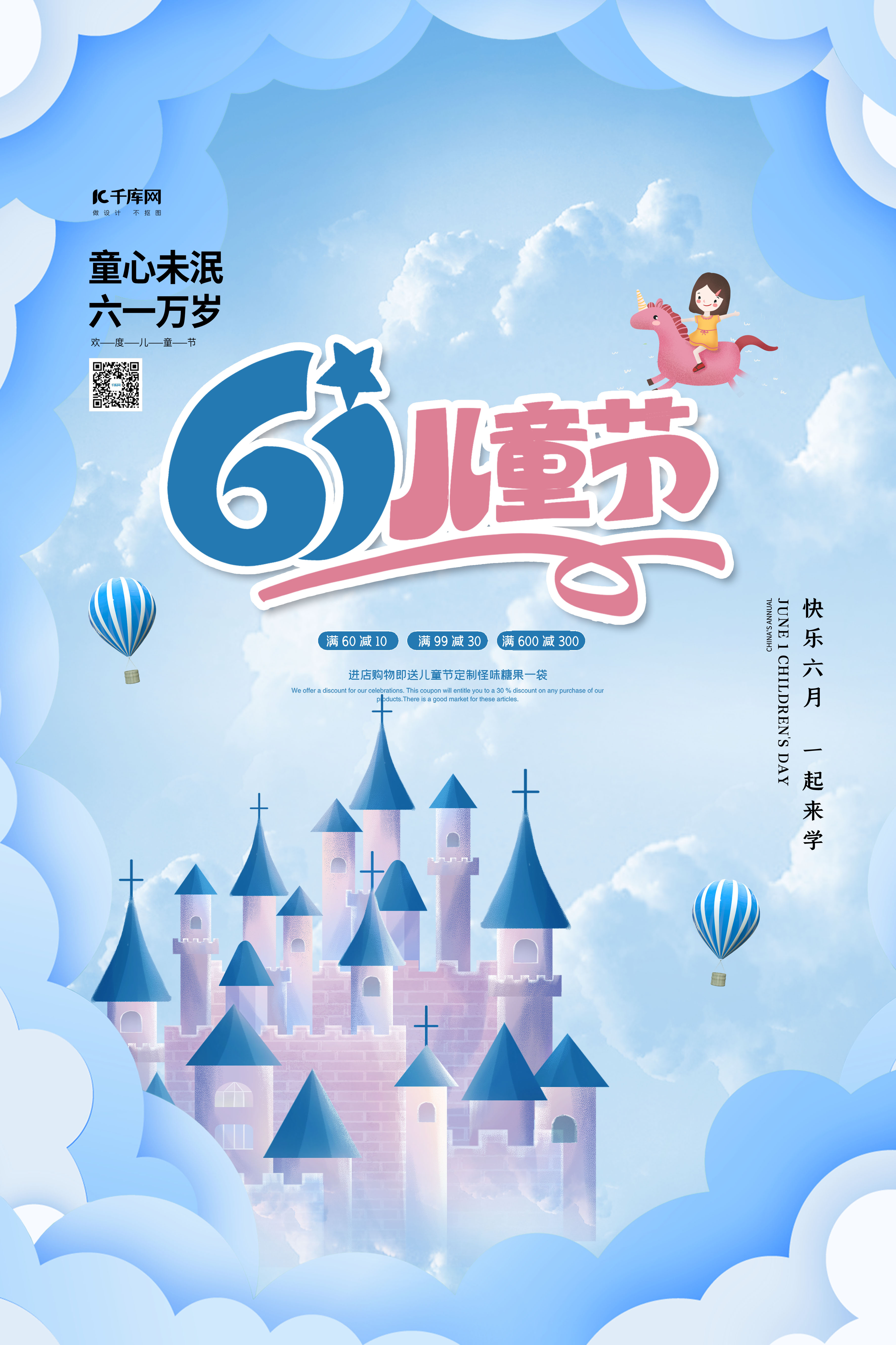 61儿童节蓝色清新海报图片