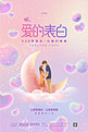 520情人节情侣粉紫插画海报