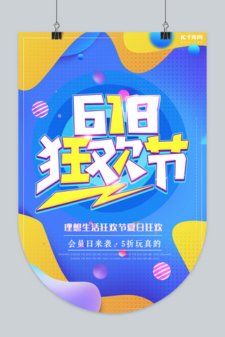 618促销蓝黄色渐变吊旗