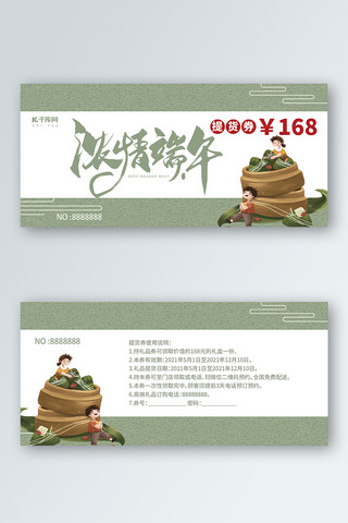 端午节粽子绿色中国风优惠券