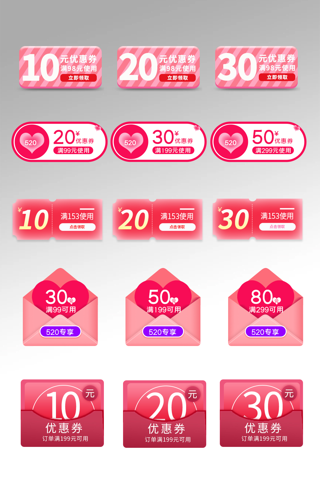 520粉色系浪漫电商优惠券图标图片