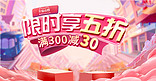 618零食乳品母婴粉色红色手绘电商横版banner