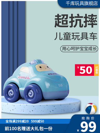 一个玩具海报模板_电商儿童节玩具汽车促销主图