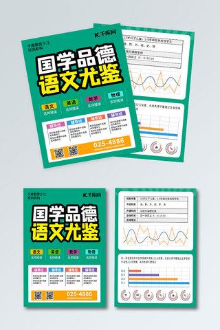 招生简章设计海报模板_招生简章版式设计绿色简约宣传单