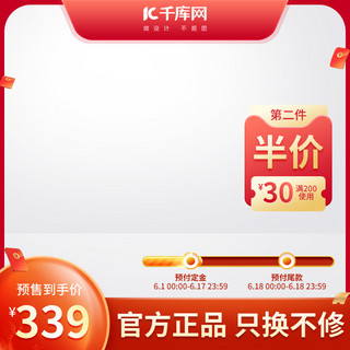 618主图红包红色创意风格电商主图99大促