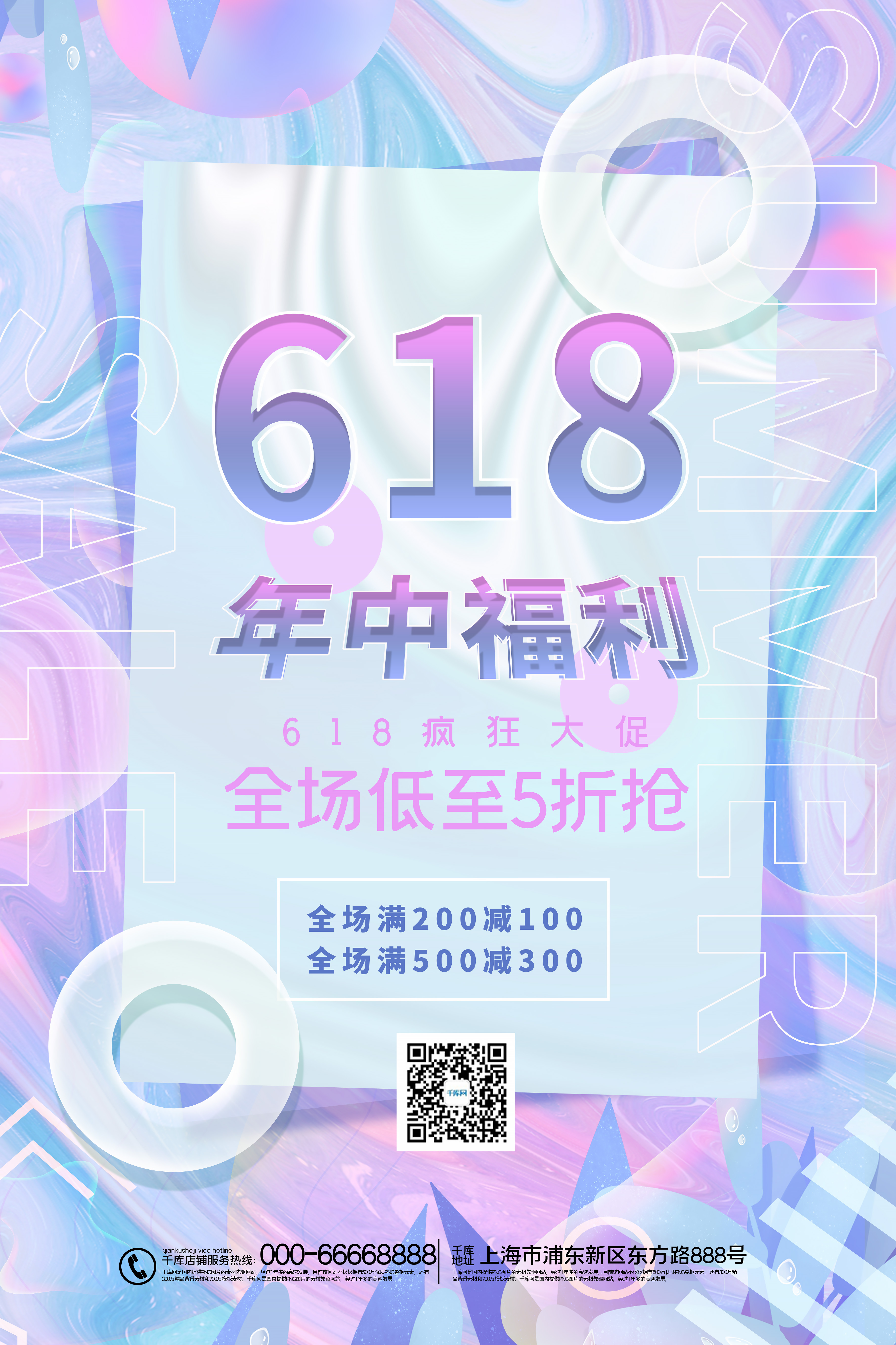 618年中福利优惠力度渐变酸性渐变海报图片