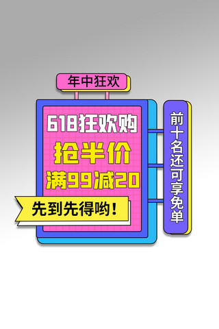 618狂欢购年中大促单色电商弹窗