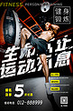 健身锻炼减脂训练运动宣传海报男生黑色简约海报