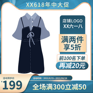 618满减衣服蓝色简约主图