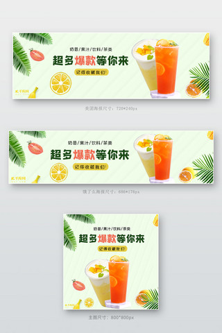 饮品外卖主图海报模板_美团饿了么饮料红绿色简约店招banner