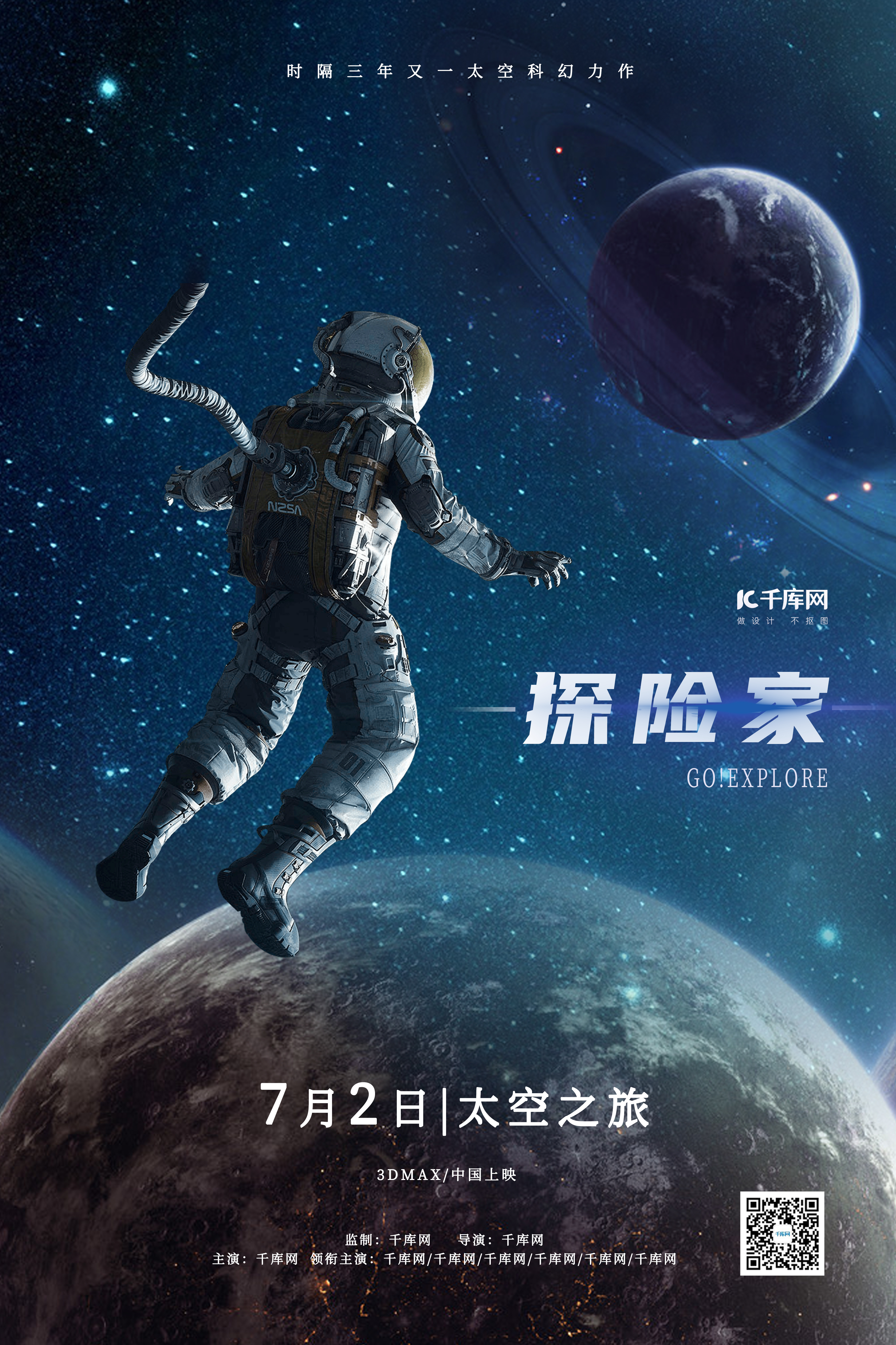 探险家宇航员太空之旅电影海报图片