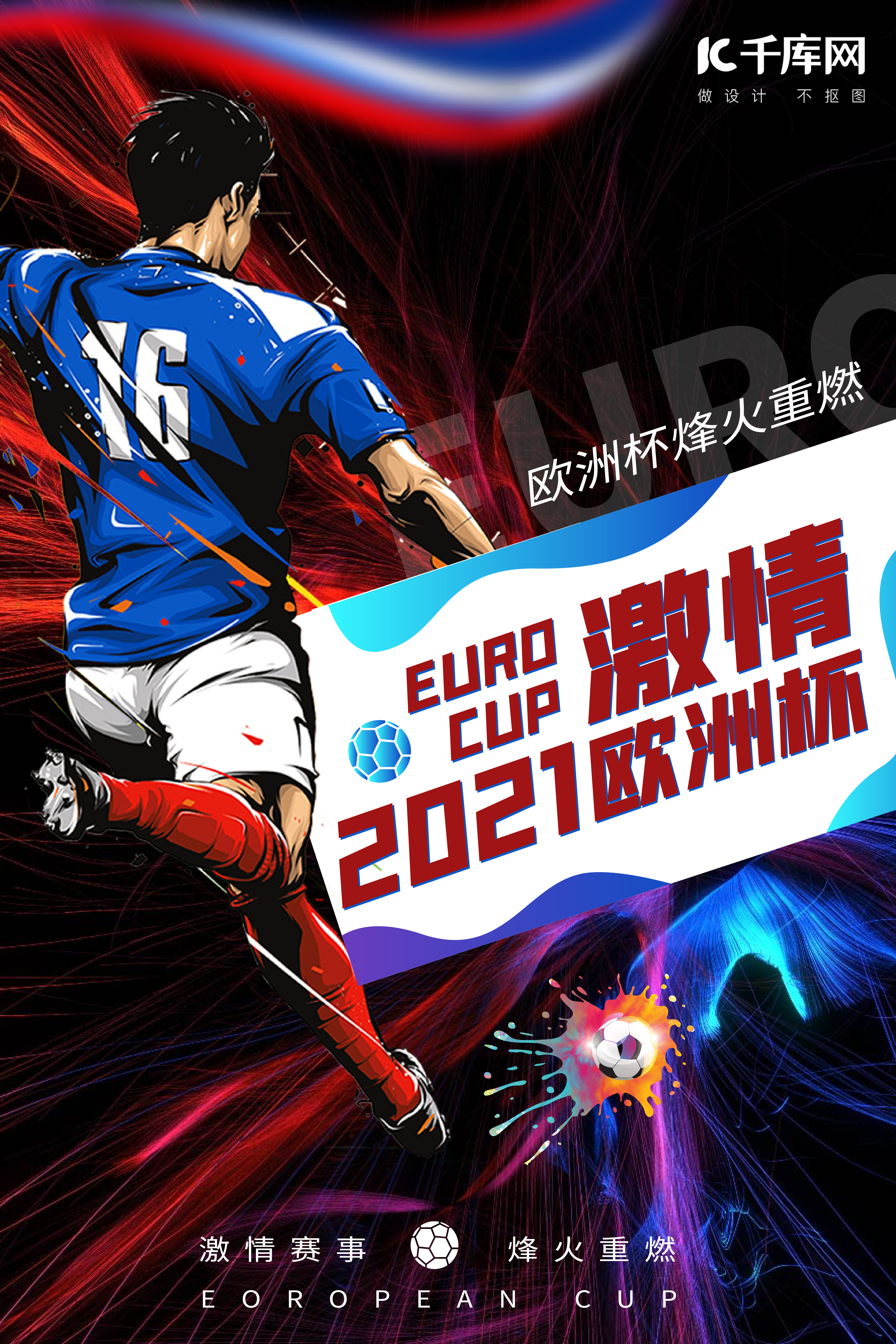 欧洲杯踢足球黑色酷炫渐变海报图片