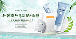 狂暑季化妆品水蓝色高端简约banner