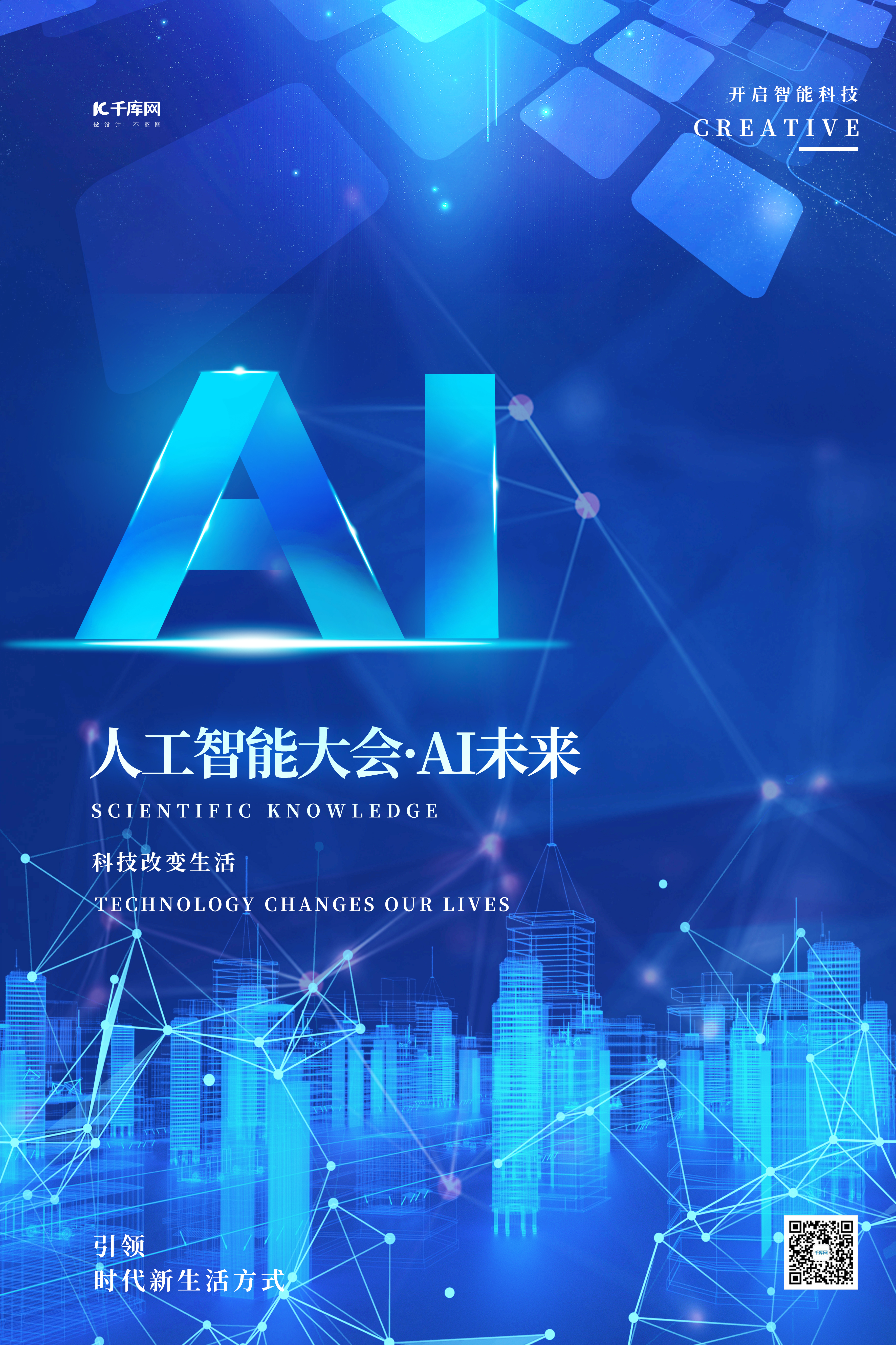 人工智能大会科技感蓝色简约海报图片