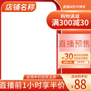 红色护肤品主图海报模板_化妆品促销满减优惠券红色简约主图