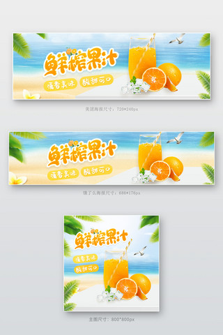 电商外卖夏季饮品橙汁鲜橙汁蓝色清新外卖店招