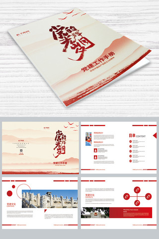 贡献海报模板_党的光辉岁月党建红色简约画册
