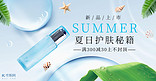 夏季化妆品活动蓝色清新banner