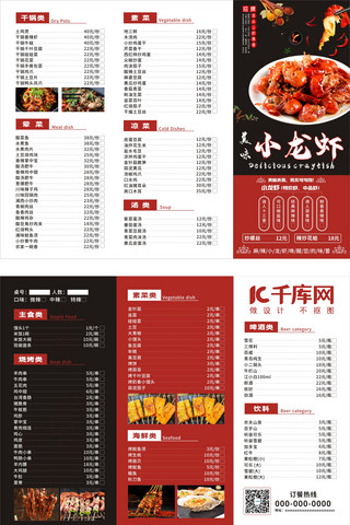 小龙虾三折页菜单小龙虾黑红色简约菜单