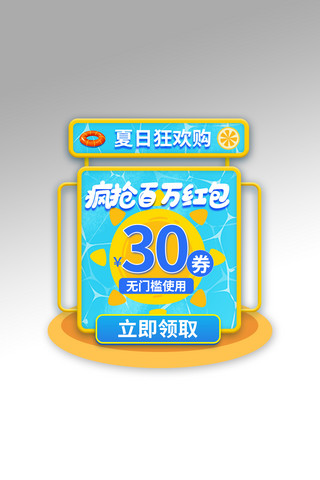 夏日狂欢海报模板_夏日狂欢优惠蓝色电商弹窗