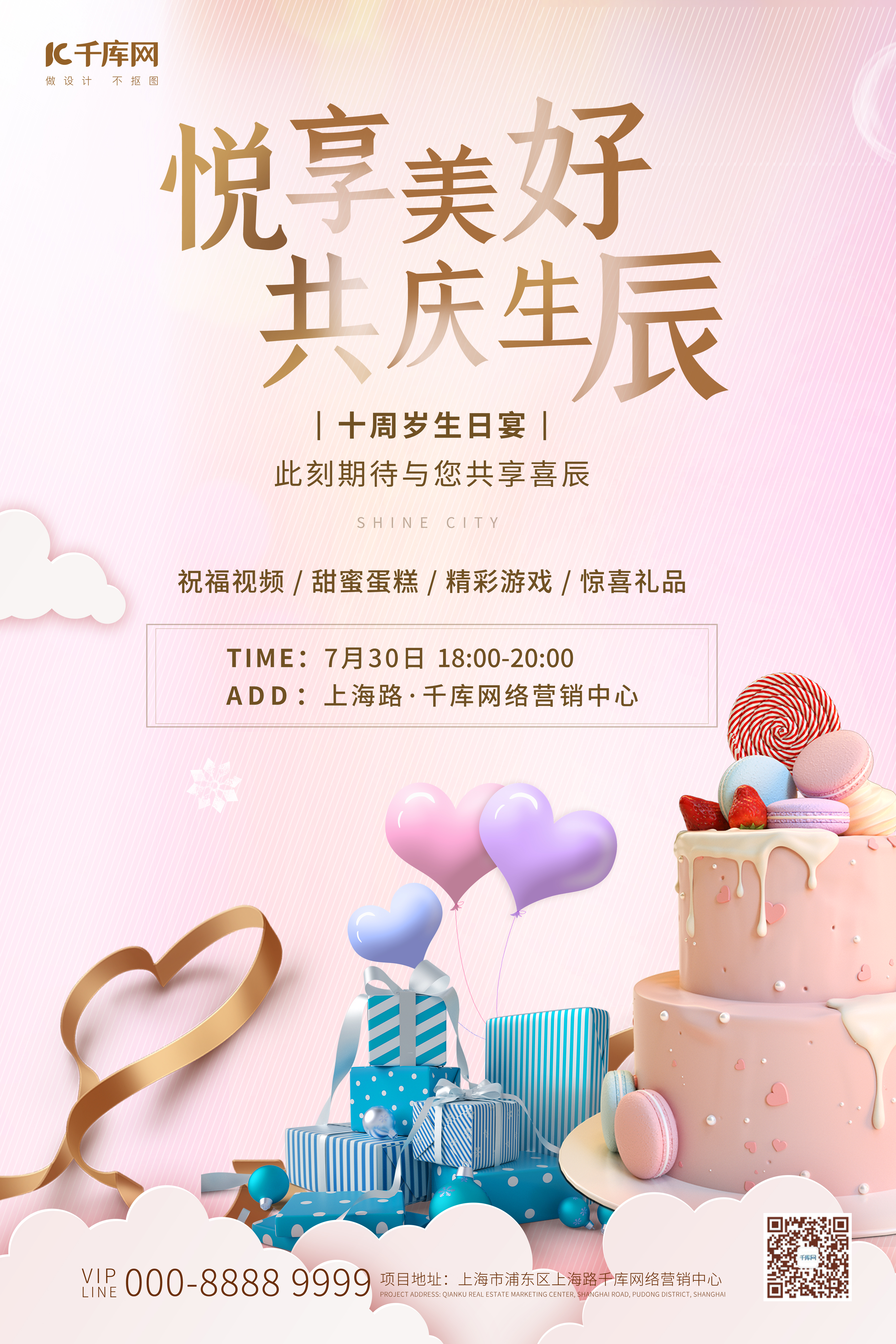 生日宴蛋糕、礼盒粉色简约海报图片