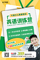 暑期英语训练营孩子黄绿简约海报