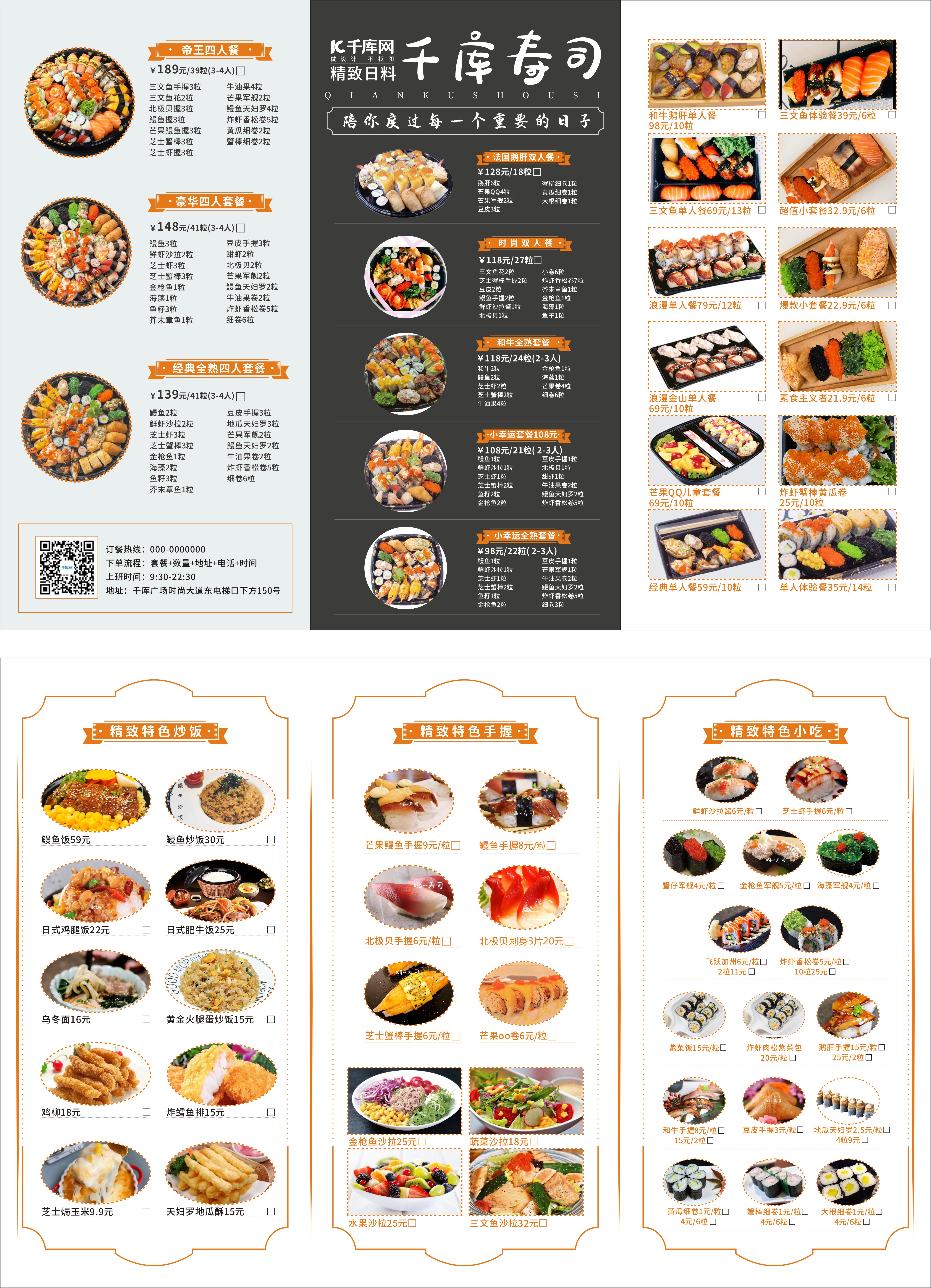 寿司菜单设计寿司灰橙色简约菜单图片