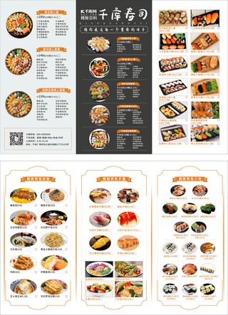寿司菜单设计寿司灰橙色简约菜单