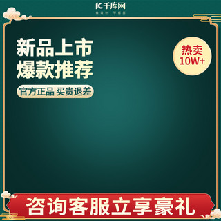 金色祥云海报模板_国潮金色边框祥云绿色中国风电商主图