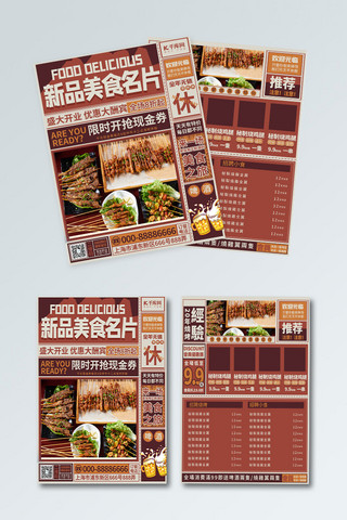 宣传单创意海报模板_烧烤美食 菜单中国红创意宣传单