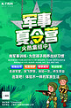 军事夏令营绿色创意海报