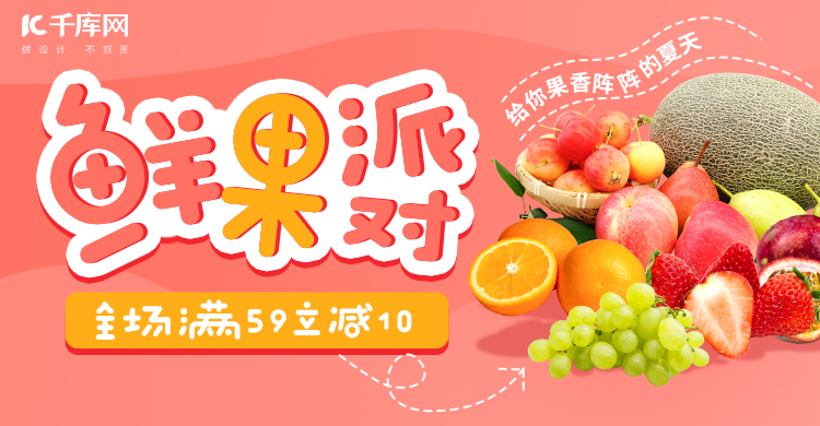 鲜果派对水果红色简约风banner图片