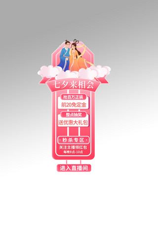 电商框粉色海报模板_七夕情人节优惠渐变粉色电商悬浮框 导航栏