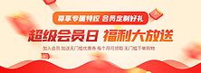 会员福利金色促销电商全屏banner