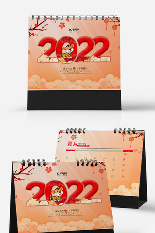 桌面封面海报模板_2022虎年大吉黄色中国风台历
