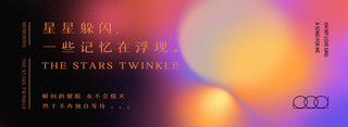 白露音乐海报模板_弥散光色彩渐变黑色渐变展览音乐推广banner