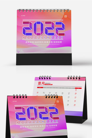 桌面封面海报模板_2022虎年渐变色简约台历