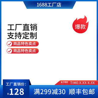 工厂年终总结海报模板_五金工厂促销蓝红色调促销风电商主图