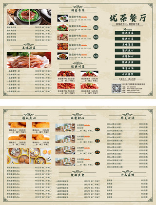 ppt模板海报模板_优茶餐厅菜单美食淡橙港式菜单