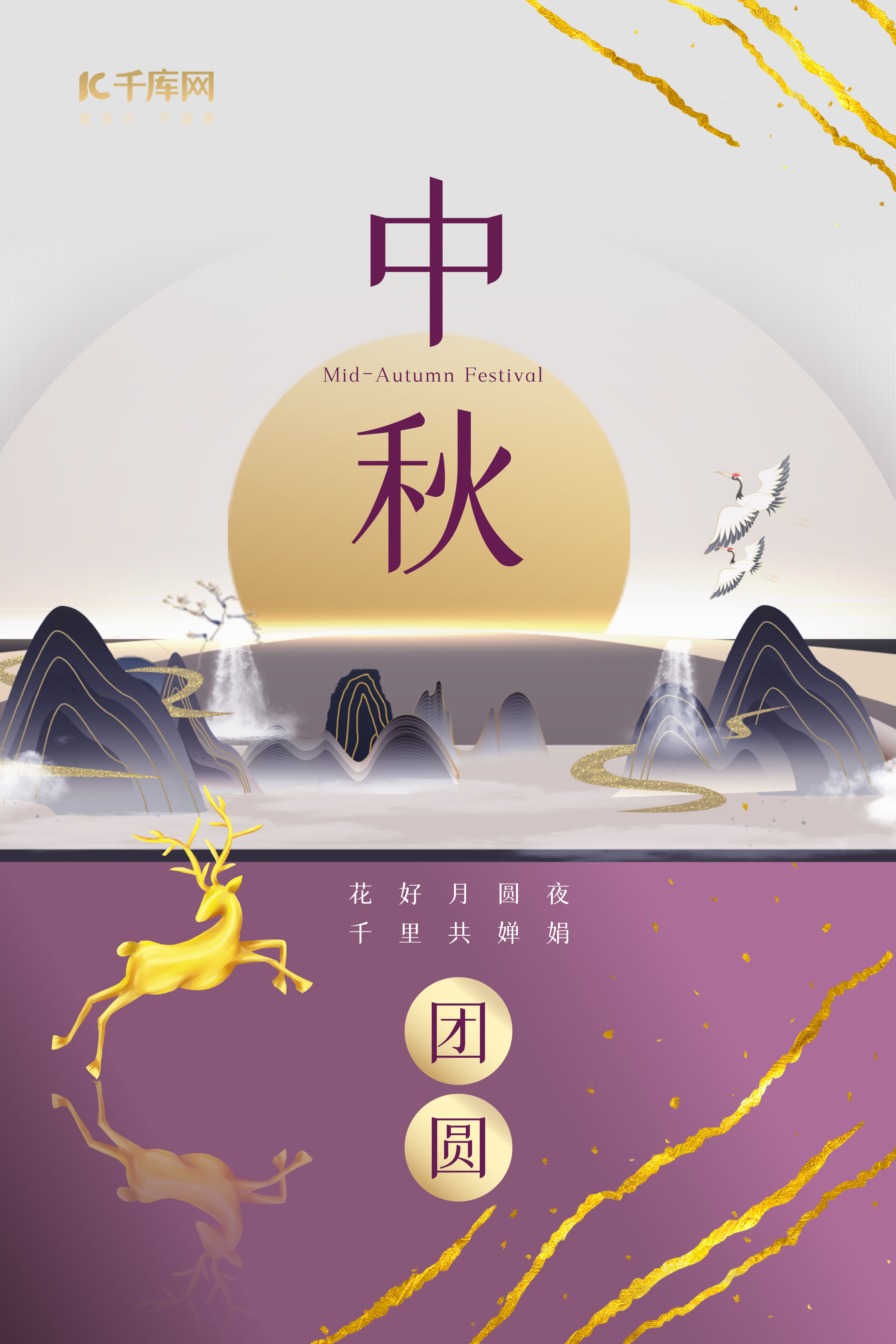 中秋节中式山水紫色新中式海报图片