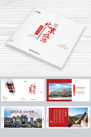 北京旅游红色简洁大气画册
