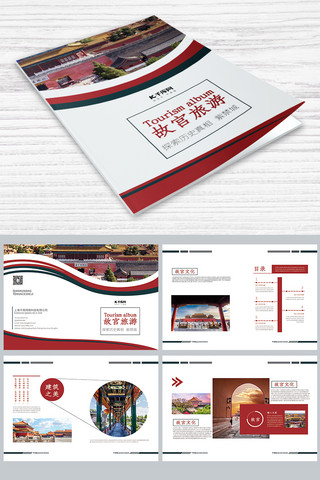 旅游画册整套海报模板_故宫旅游红色简洁画册
